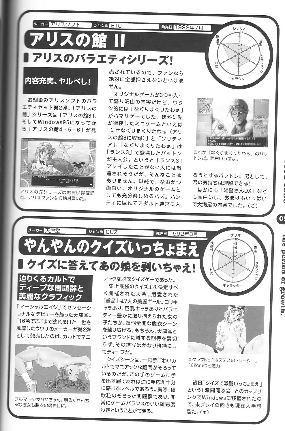 Magezine:Super Beautiful Girls-Games Chronicle Complete Book 1892-2000 Fhentai - Page 91