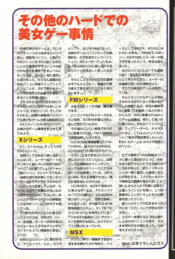 Magezine:Super Beautiful Girls-Games Chronicle Complete Book 1892-2000 Fhentai - Page 11