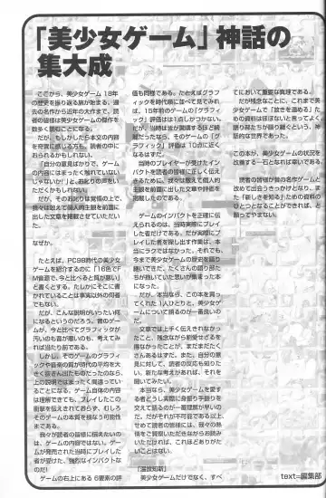 Magezine:Super Beautiful Girls-Games Chronicle Complete Book 1892-2000 Fhentai - Page 42