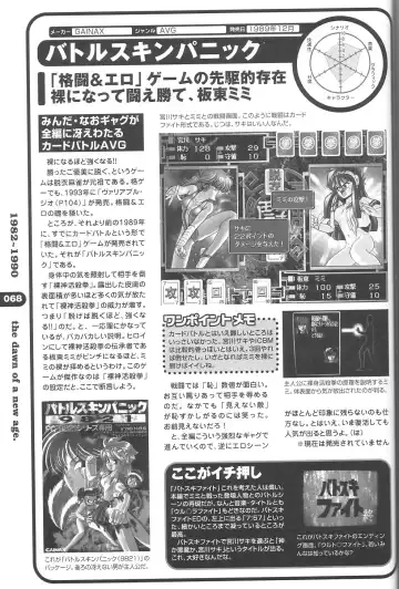 Magezine:Super Beautiful Girls-Games Chronicle Complete Book 1892-2000 Fhentai - Page 60