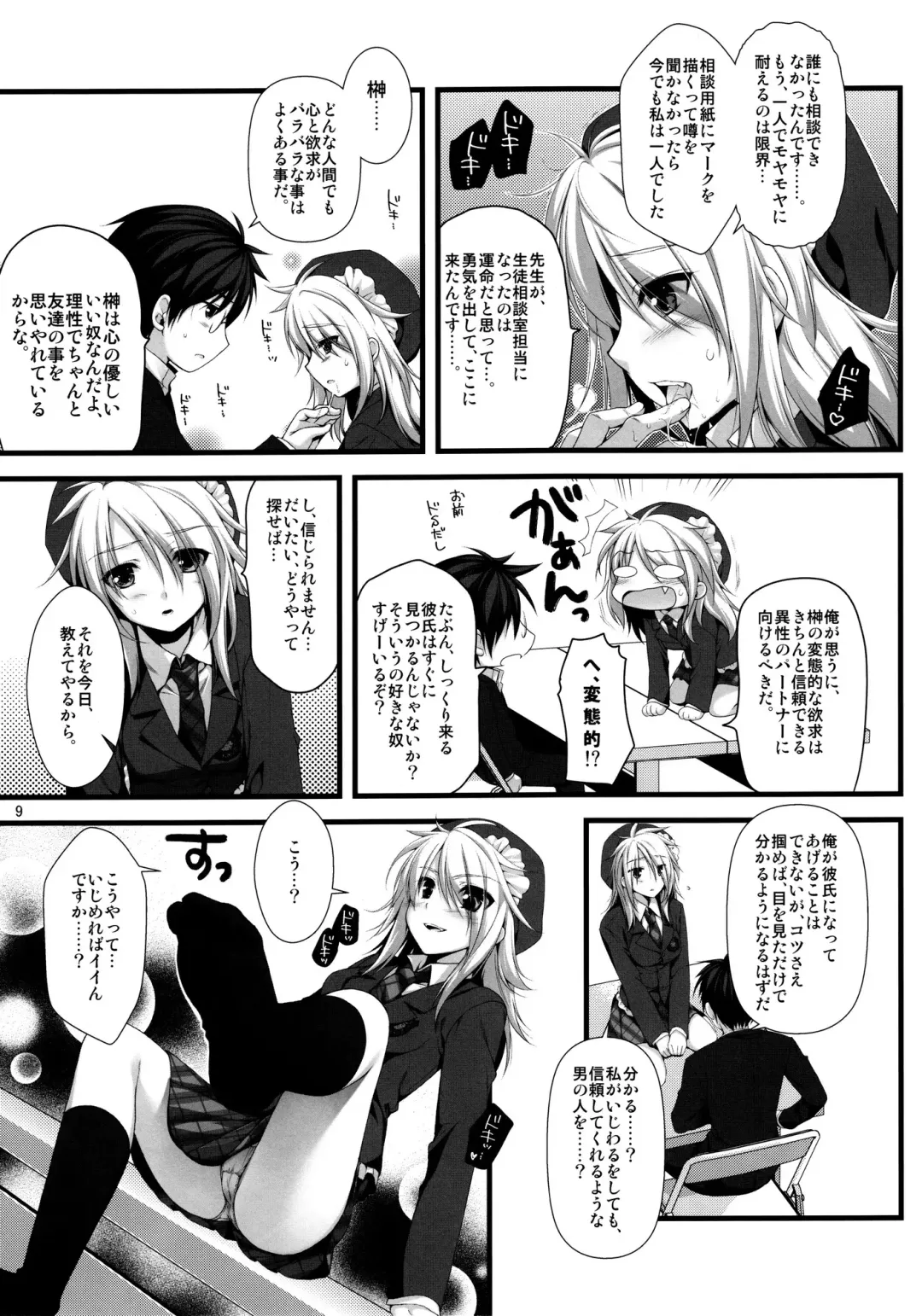 [Alpha] Expert ni Narimashita! 8 Joousama no Otoshikata Fhentai - Page 9