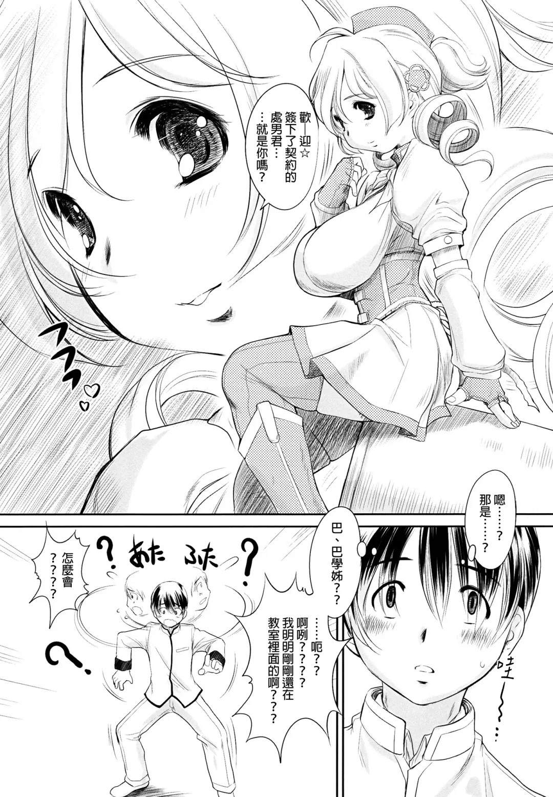 [Kantori] Mamilk Fhentai - Page 4