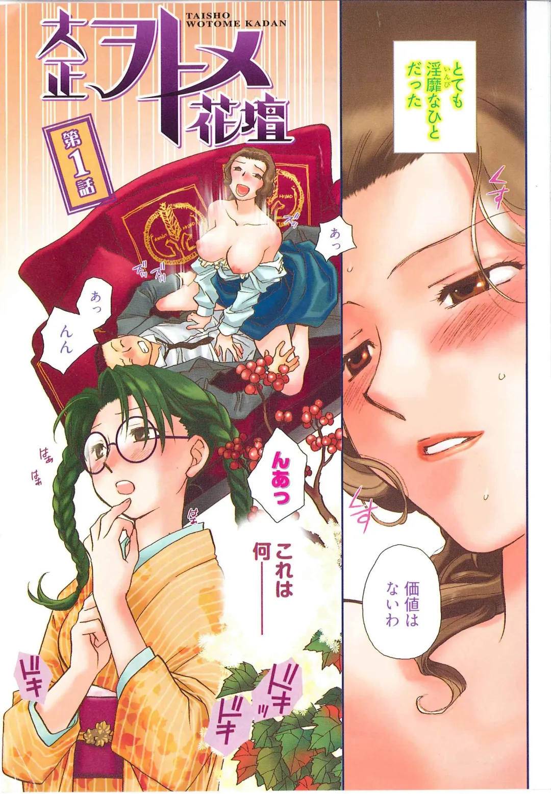 [Okano Ahiru] Taishou Wotome Kadan Fhentai - Page 6