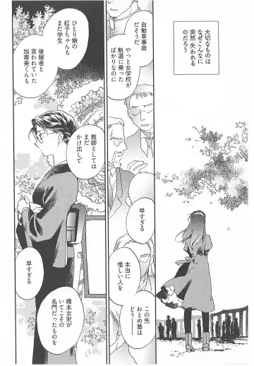 [Okano Ahiru] Taishou Wotome Kadan Fhentai - Page 73