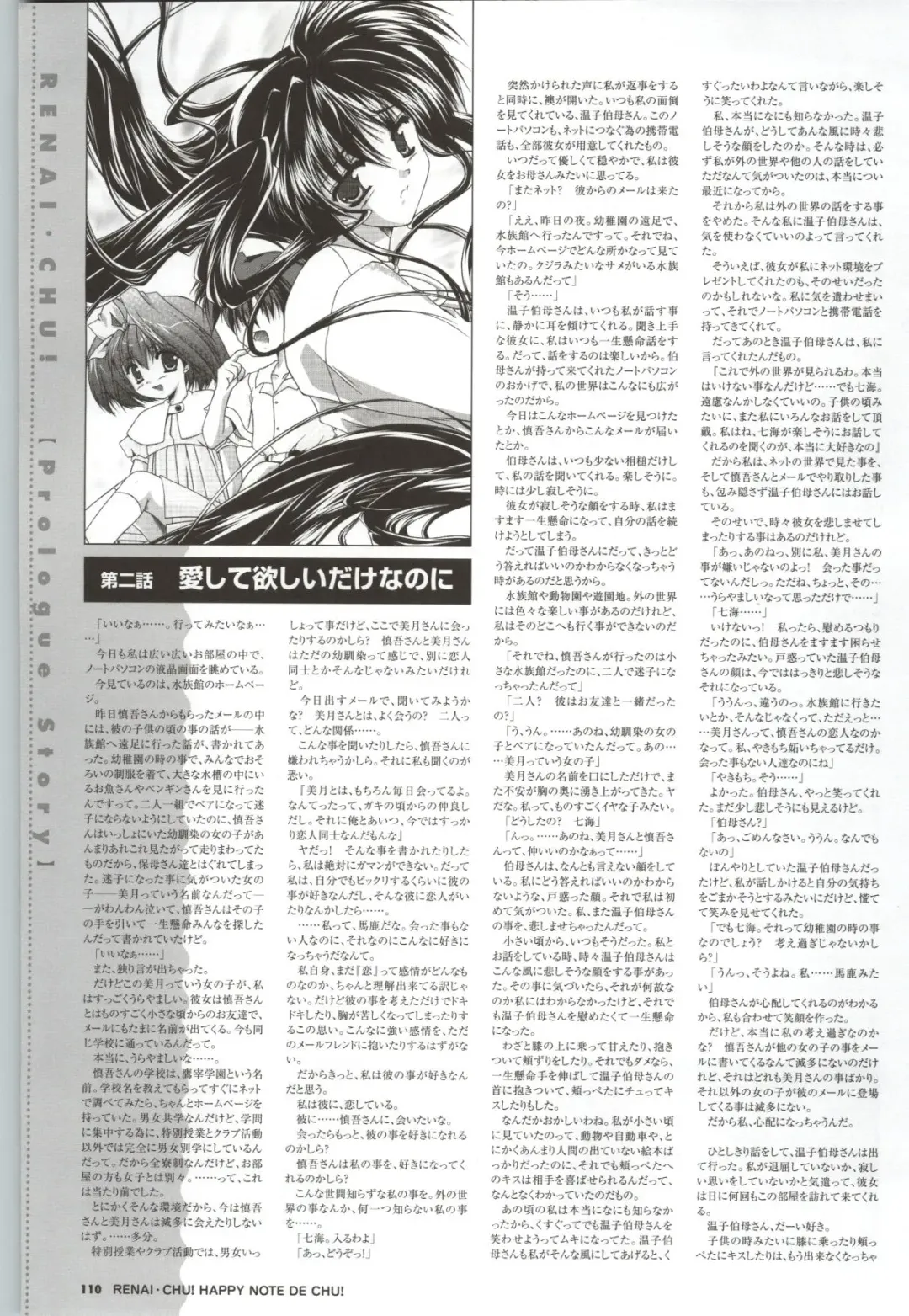 [Arisue Tsukasa] Renai CHU! Happy Note Decha!! Fhentai - Page 112