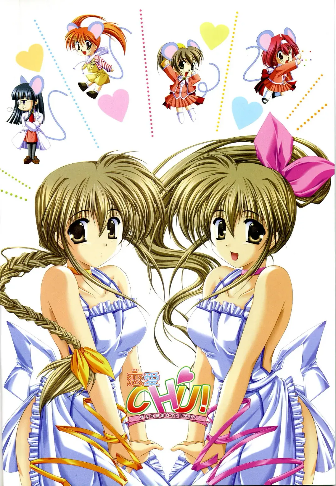 [Arisue Tsukasa] Renai CHU! Happy Note Decha!! Fhentai - Page 3