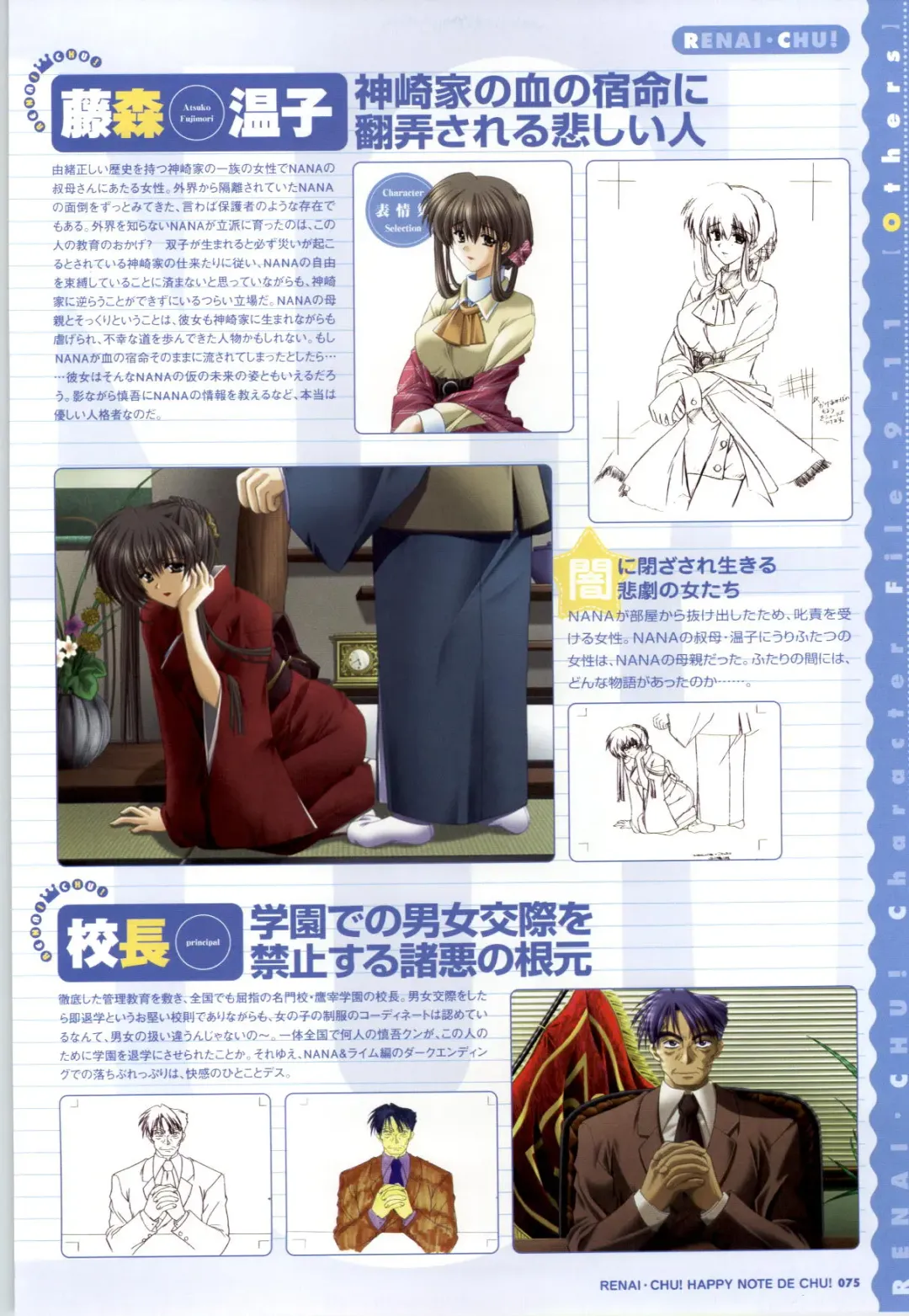 [Arisue Tsukasa] Renai CHU! Happy Note Decha!! Fhentai - Page 77