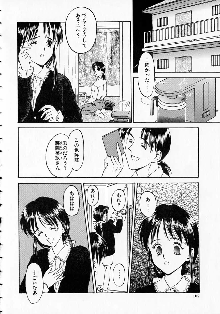 [Kageno Illyss] Yawaraka na Kusari Fhentai - Page 103