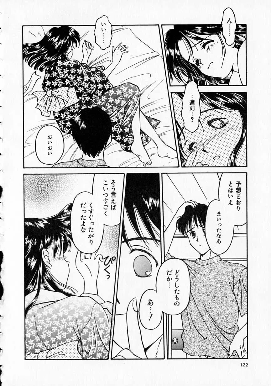 [Kageno Illyss] Yawaraka na Kusari Fhentai - Page 123