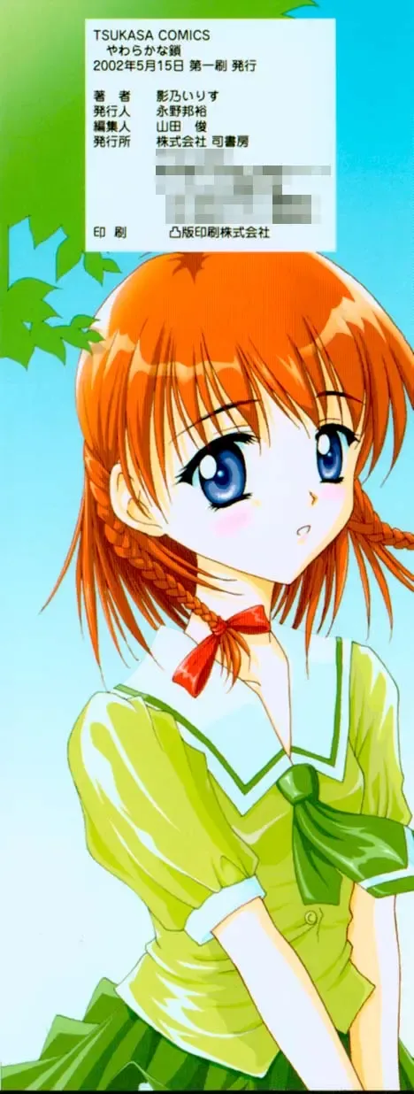 [Kageno Illyss] Yawaraka na Kusari Fhentai - Page 170