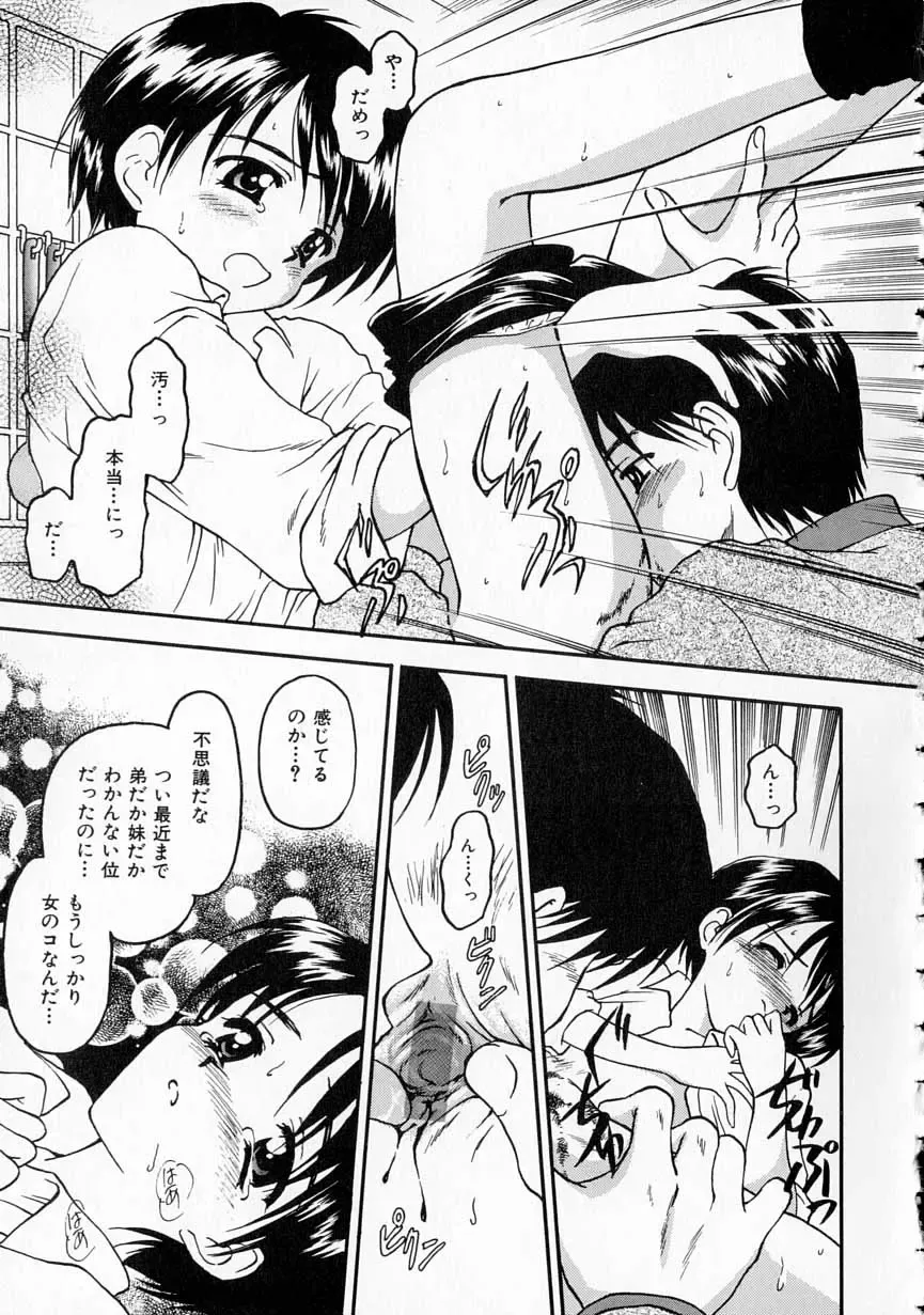 [Kageno Illyss] Yawaraka na Kusari Fhentai - Page 40