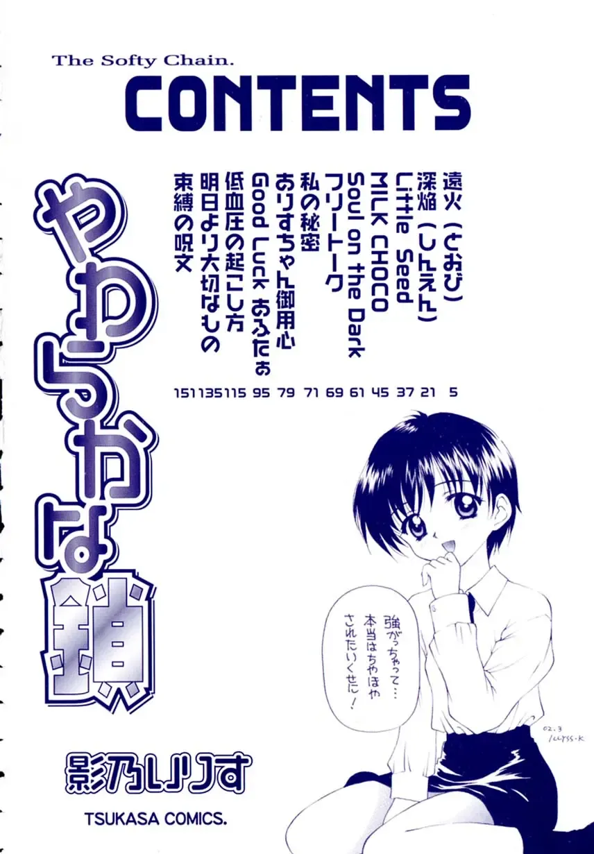 [Kageno Illyss] Yawaraka na Kusari Fhentai - Page 5