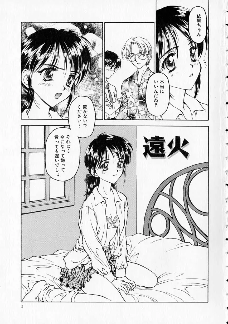 [Kageno Illyss] Yawaraka na Kusari Fhentai - Page 6