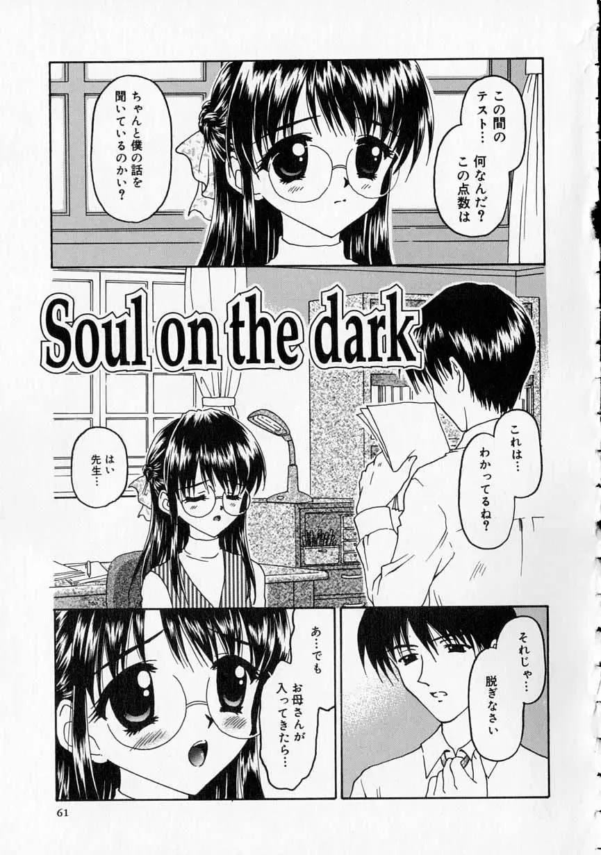 [Kageno Illyss] Yawaraka na Kusari Fhentai - Page 62