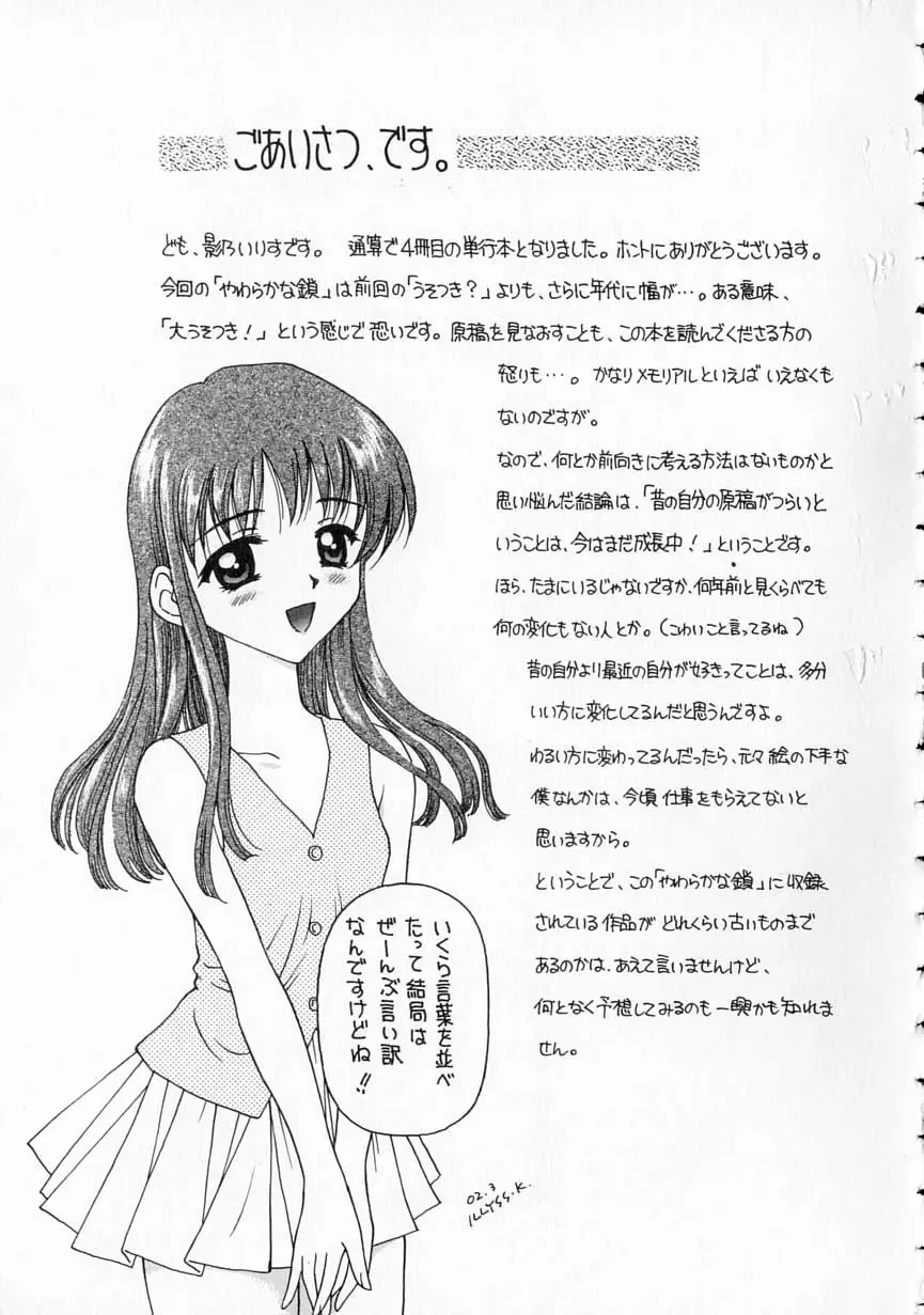 [Kageno Illyss] Yawaraka na Kusari Fhentai - Page 70