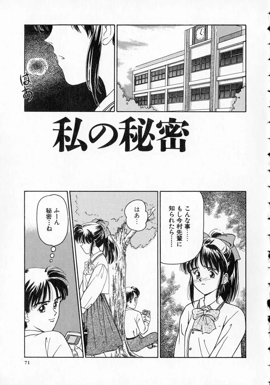 [Kageno Illyss] Yawaraka na Kusari Fhentai - Page 72