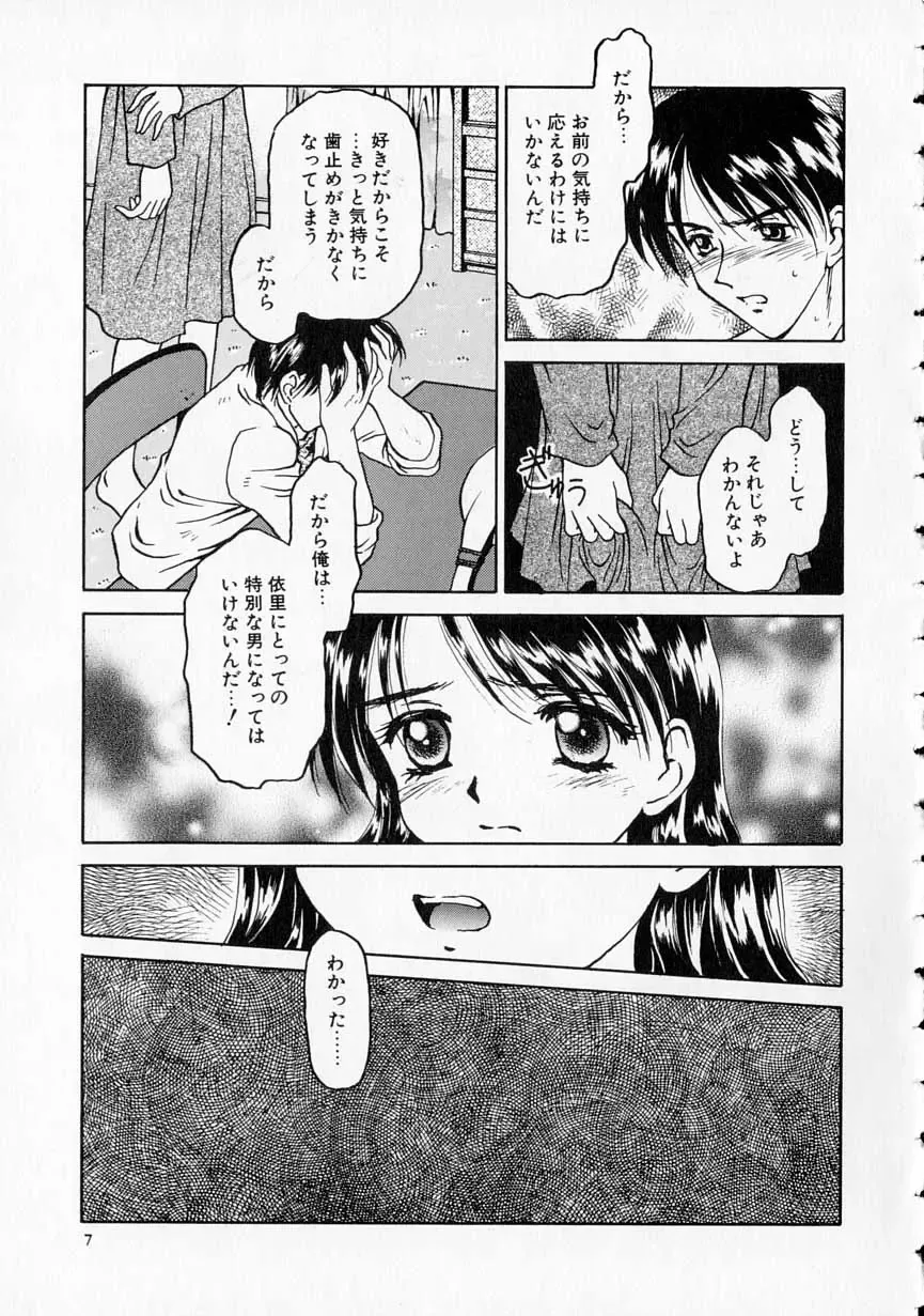 [Kageno Illyss] Yawaraka na Kusari Fhentai - Page 8