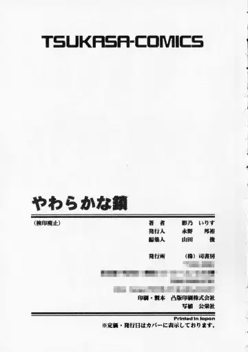 [Kageno Illyss] Yawaraka na Kusari Fhentai - Page 168