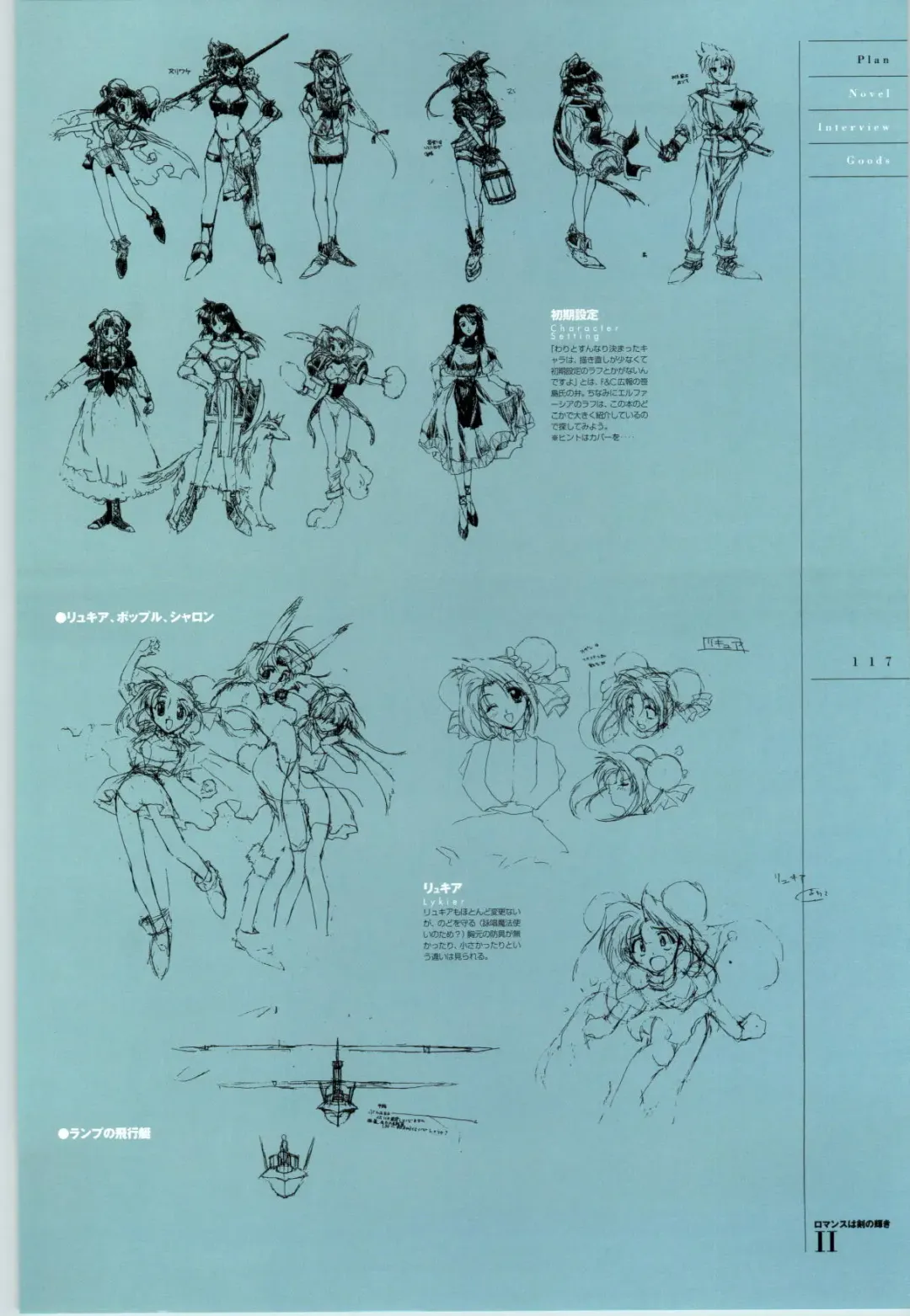 Romance wa Tsurugi no Kagayaki II - Koushiki Kaido - Emotional Fanbook Fhentai - Page 118