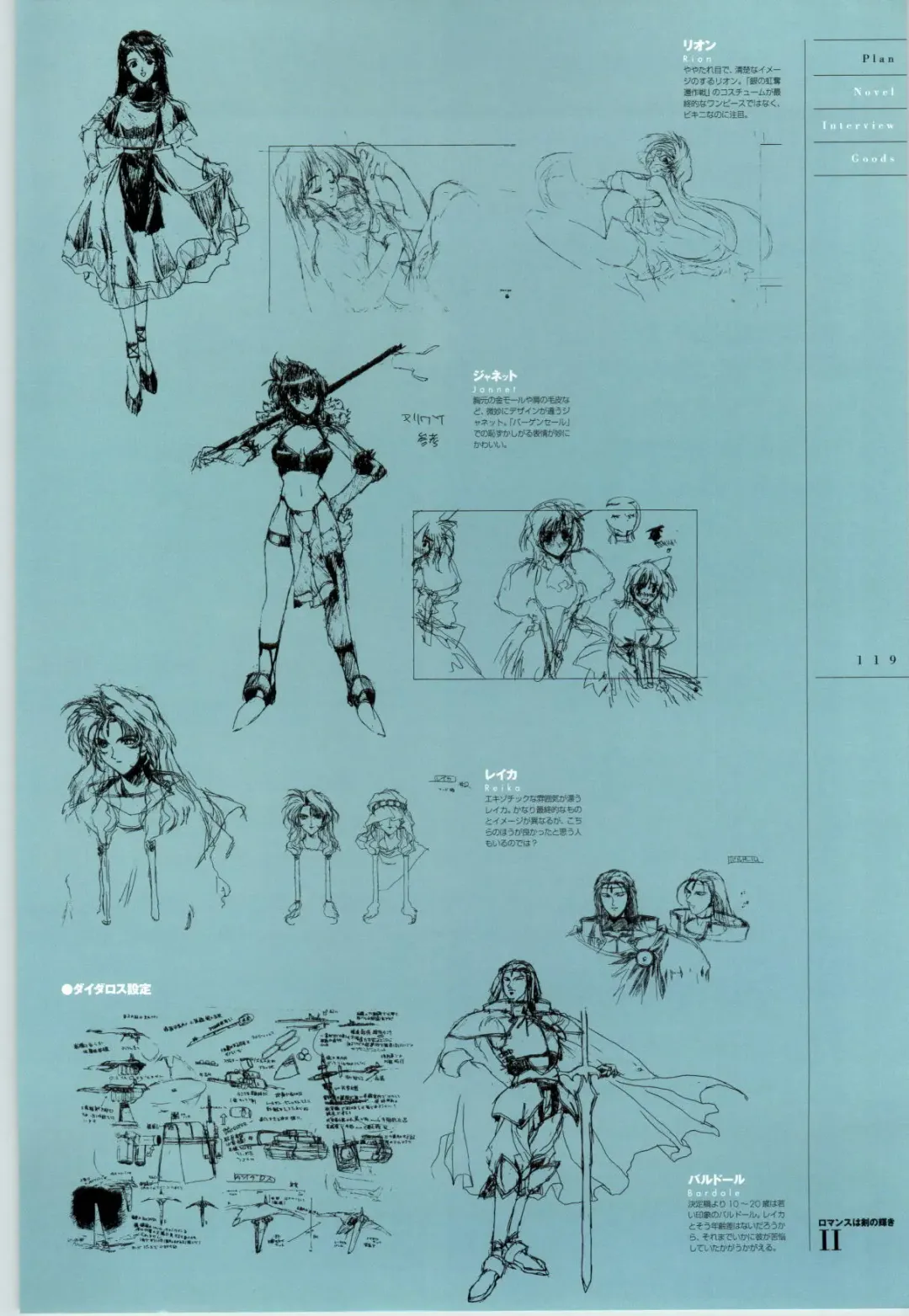 Romance wa Tsurugi no Kagayaki II - Koushiki Kaido - Emotional Fanbook Fhentai - Page 120