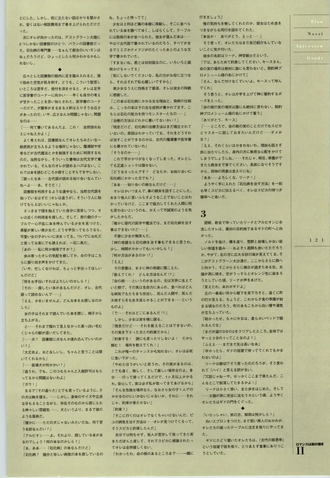 Romance wa Tsurugi no Kagayaki II - Koushiki Kaido - Emotional Fanbook Fhentai - Page 122