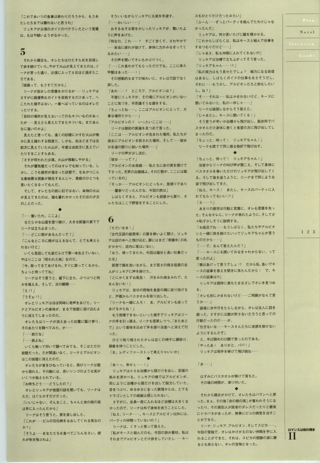 Romance wa Tsurugi no Kagayaki II - Koushiki Kaido - Emotional Fanbook Fhentai - Page 124