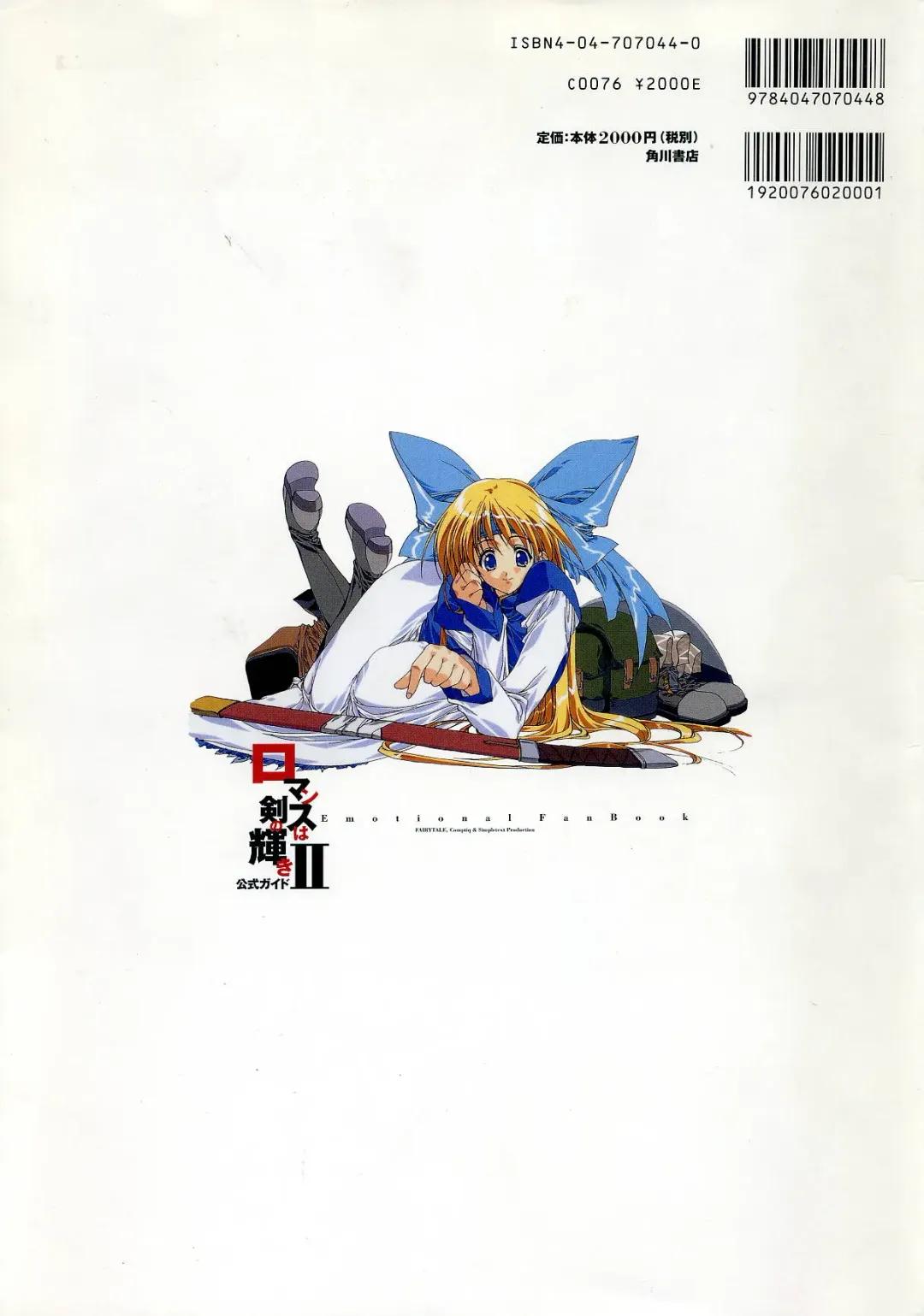 Romance wa Tsurugi no Kagayaki II - Koushiki Kaido - Emotional Fanbook Fhentai - Page 130