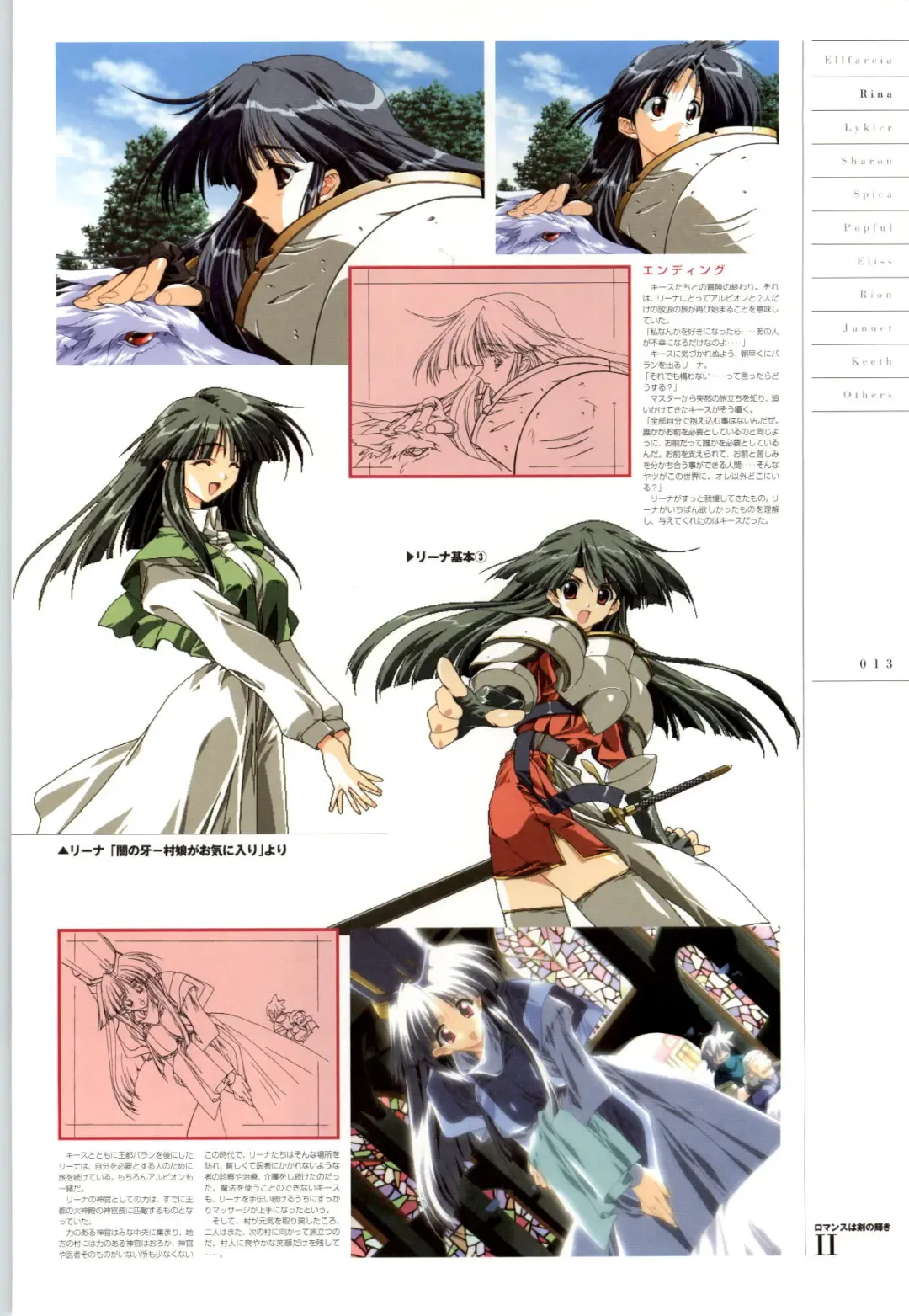 Romance wa Tsurugi no Kagayaki II - Koushiki Kaido - Emotional Fanbook Fhentai - Page 14