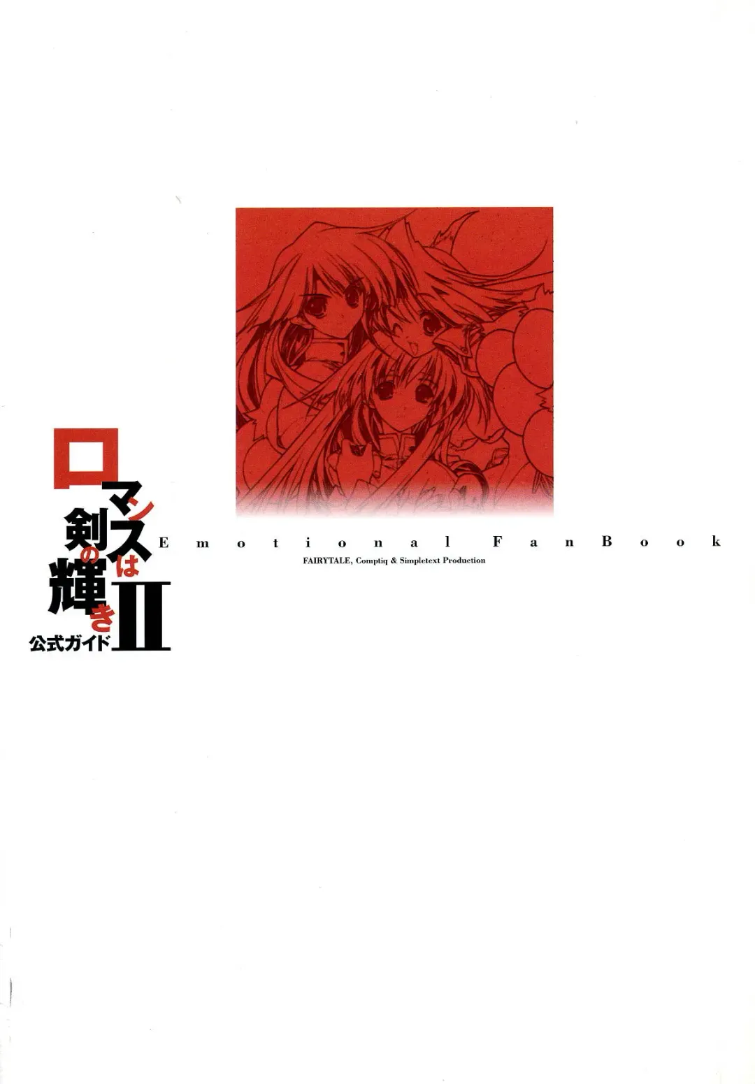 Romance wa Tsurugi no Kagayaki II - Koushiki Kaido - Emotional Fanbook Fhentai - Page 2