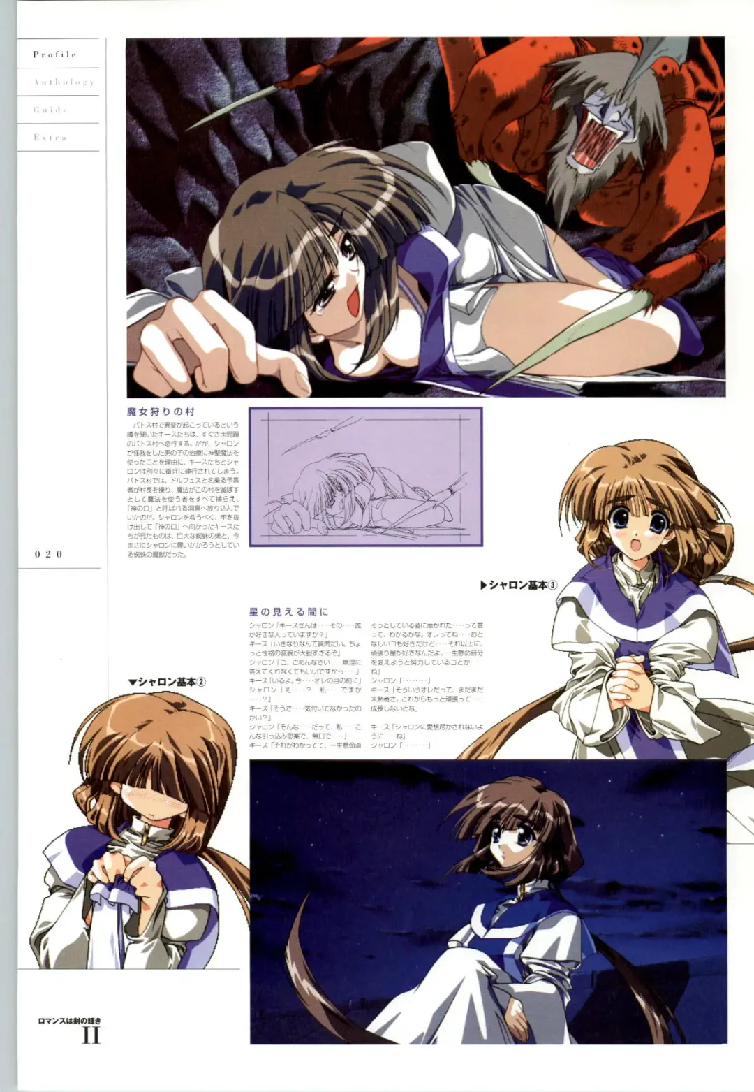 Romance wa Tsurugi no Kagayaki II - Koushiki Kaido - Emotional Fanbook Fhentai - Page 21