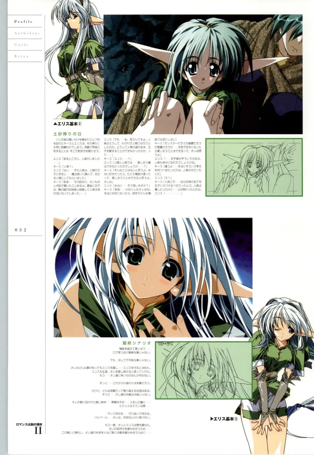 Romance wa Tsurugi no Kagayaki II - Koushiki Kaido - Emotional Fanbook Fhentai - Page 33