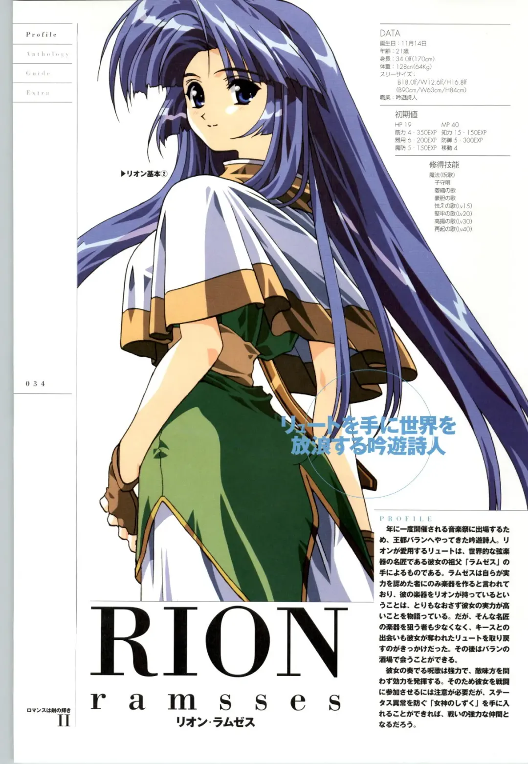 Romance wa Tsurugi no Kagayaki II - Koushiki Kaido - Emotional Fanbook Fhentai - Page 35