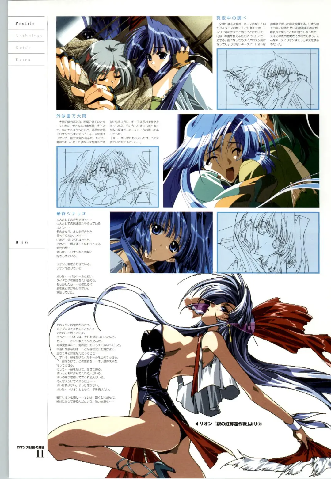 Romance wa Tsurugi no Kagayaki II - Koushiki Kaido - Emotional Fanbook Fhentai - Page 37