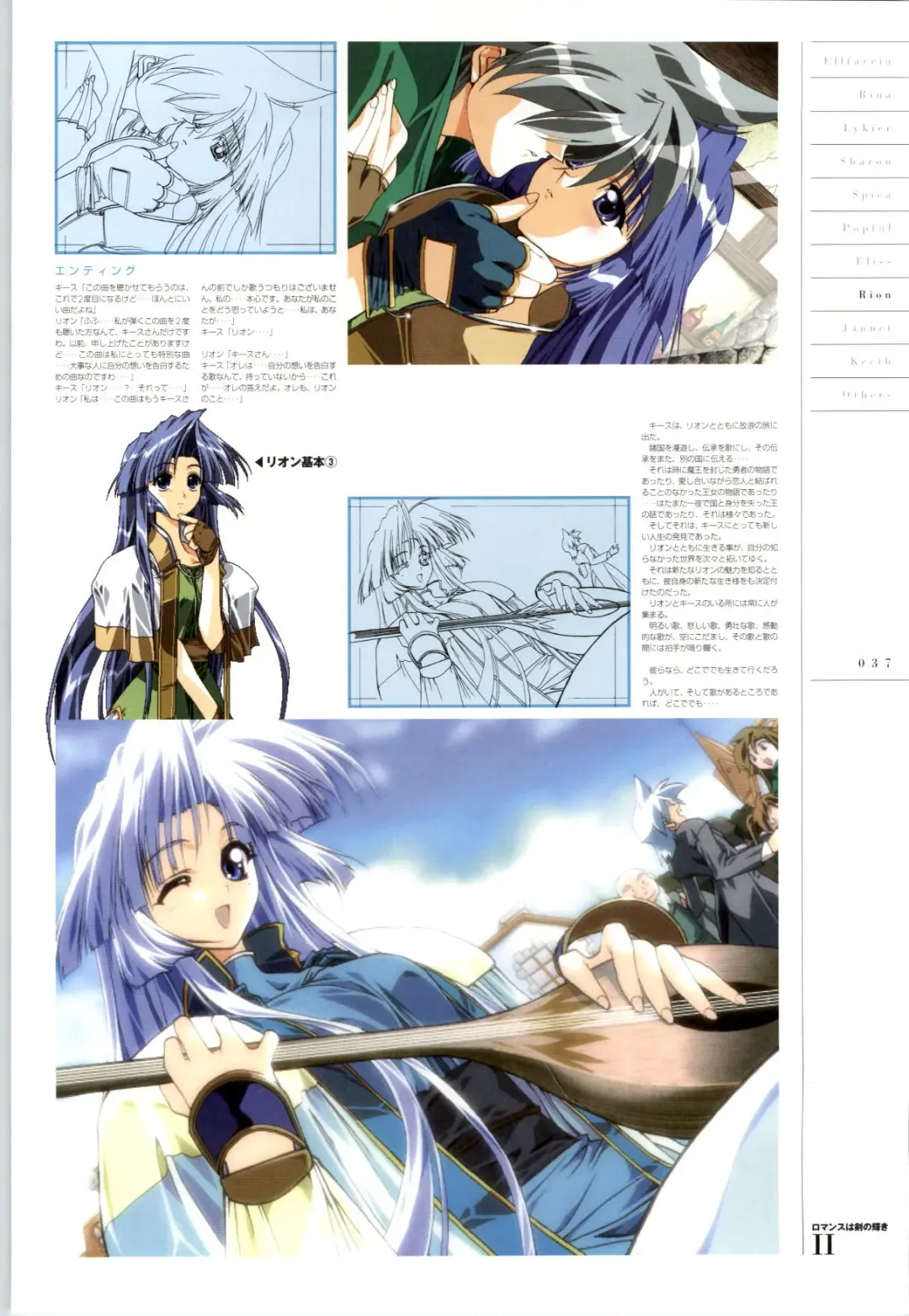 Romance wa Tsurugi no Kagayaki II - Koushiki Kaido - Emotional Fanbook Fhentai - Page 38