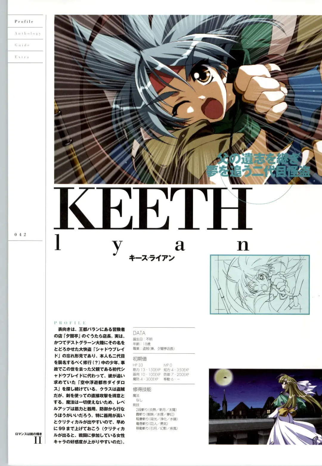 Romance wa Tsurugi no Kagayaki II - Koushiki Kaido - Emotional Fanbook Fhentai - Page 43