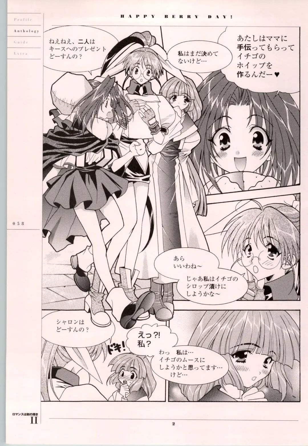 Romance wa Tsurugi no Kagayaki II - Koushiki Kaido - Emotional Fanbook Fhentai - Page 59