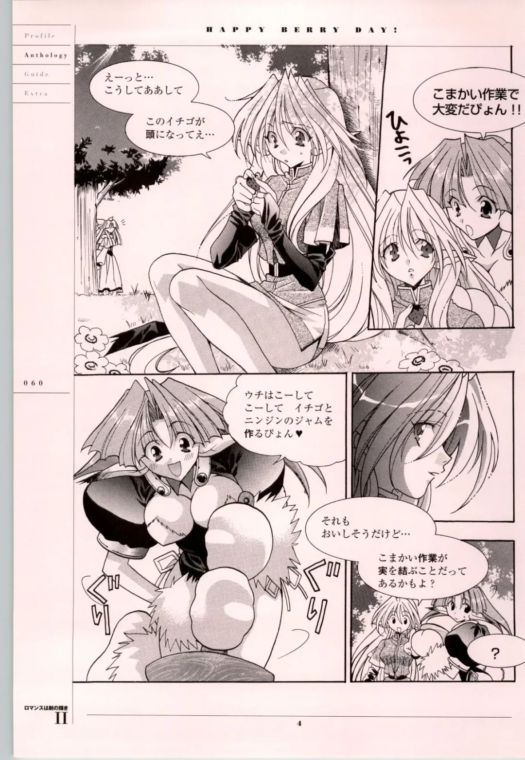 Romance wa Tsurugi no Kagayaki II - Koushiki Kaido - Emotional Fanbook Fhentai - Page 61