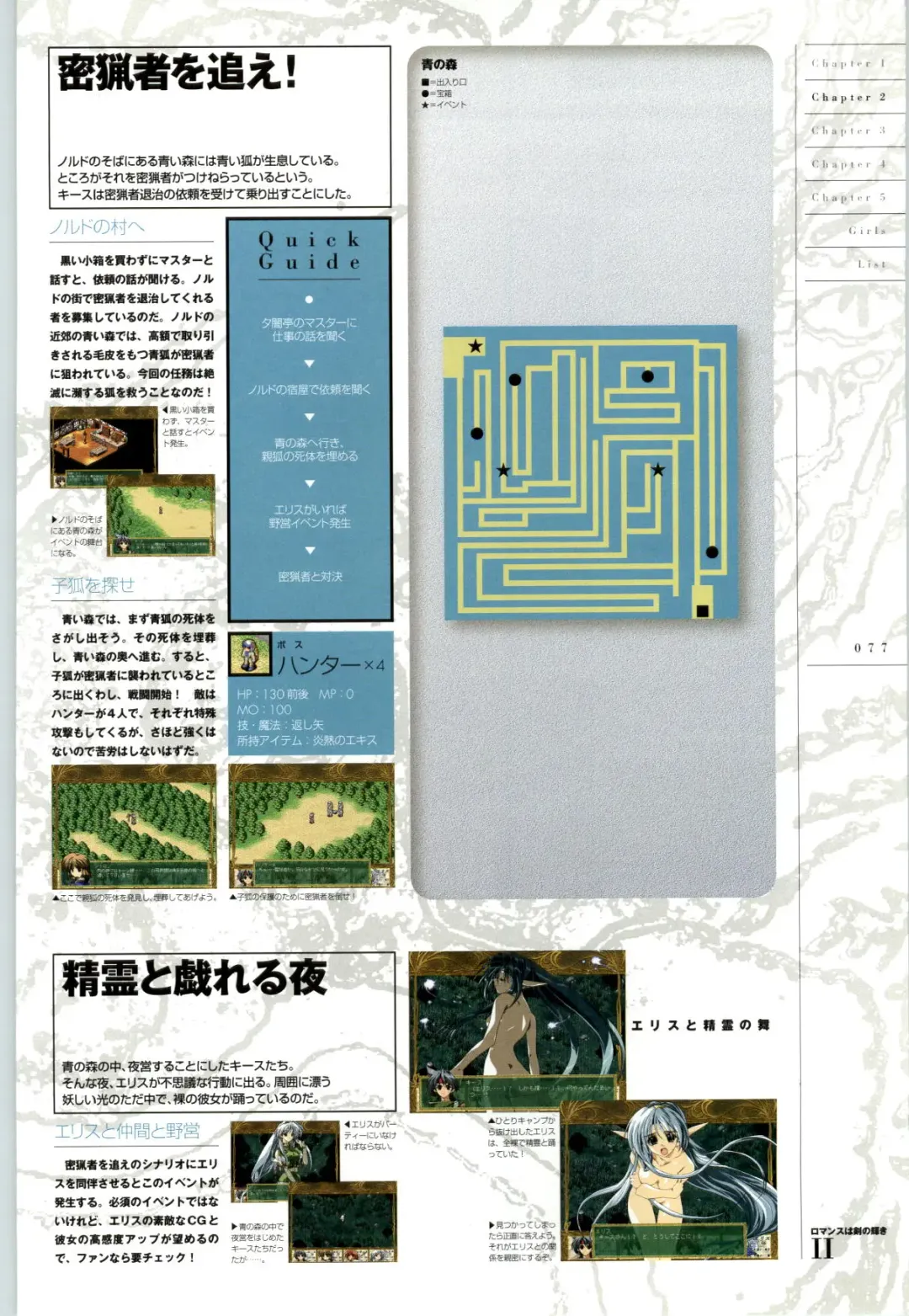 Romance wa Tsurugi no Kagayaki II - Koushiki Kaido - Emotional Fanbook Fhentai - Page 78