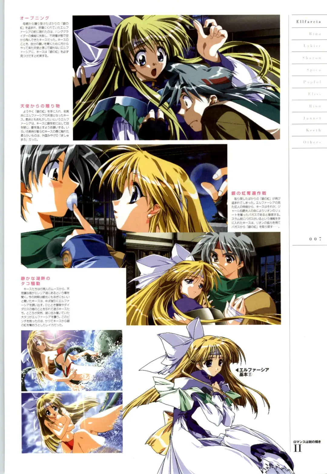 Romance wa Tsurugi no Kagayaki II - Koushiki Kaido - Emotional Fanbook Fhentai - Page 8