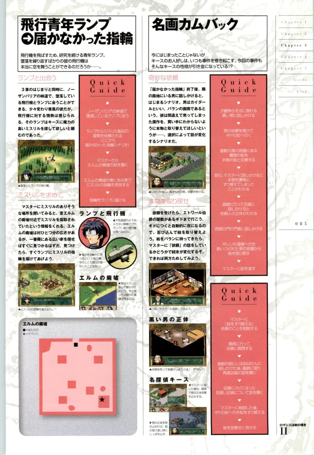 Romance wa Tsurugi no Kagayaki II - Koushiki Kaido - Emotional Fanbook Fhentai - Page 86