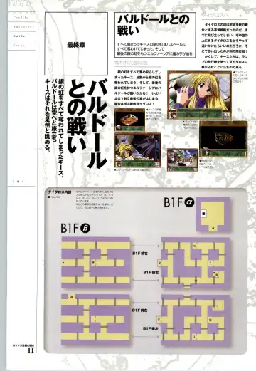 Romance wa Tsurugi no Kagayaki II - Koushiki Kaido - Emotional Fanbook Fhentai - Page 105