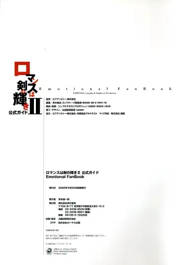 Romance wa Tsurugi no Kagayaki II - Koushiki Kaido - Emotional Fanbook Fhentai - Page 129