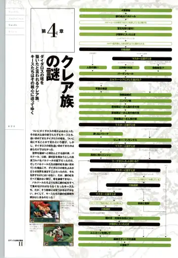 Romance wa Tsurugi no Kagayaki II - Koushiki Kaido - Emotional Fanbook Fhentai - Page 95