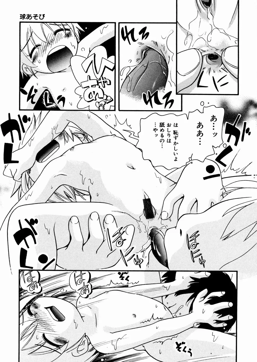 [Hoshino Fuuta] Hisohiso Asobi Fhentai - Page 103