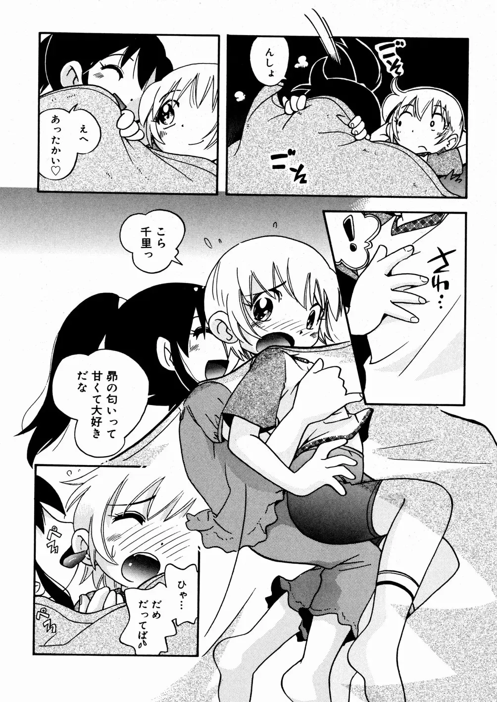 [Hoshino Fuuta] Hisohiso Asobi Fhentai - Page 113