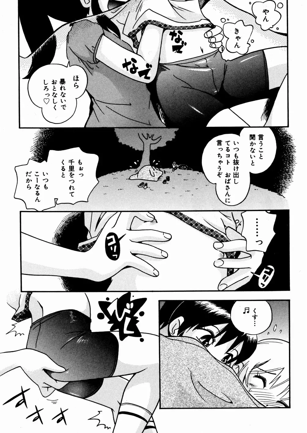 [Hoshino Fuuta] Hisohiso Asobi Fhentai - Page 114