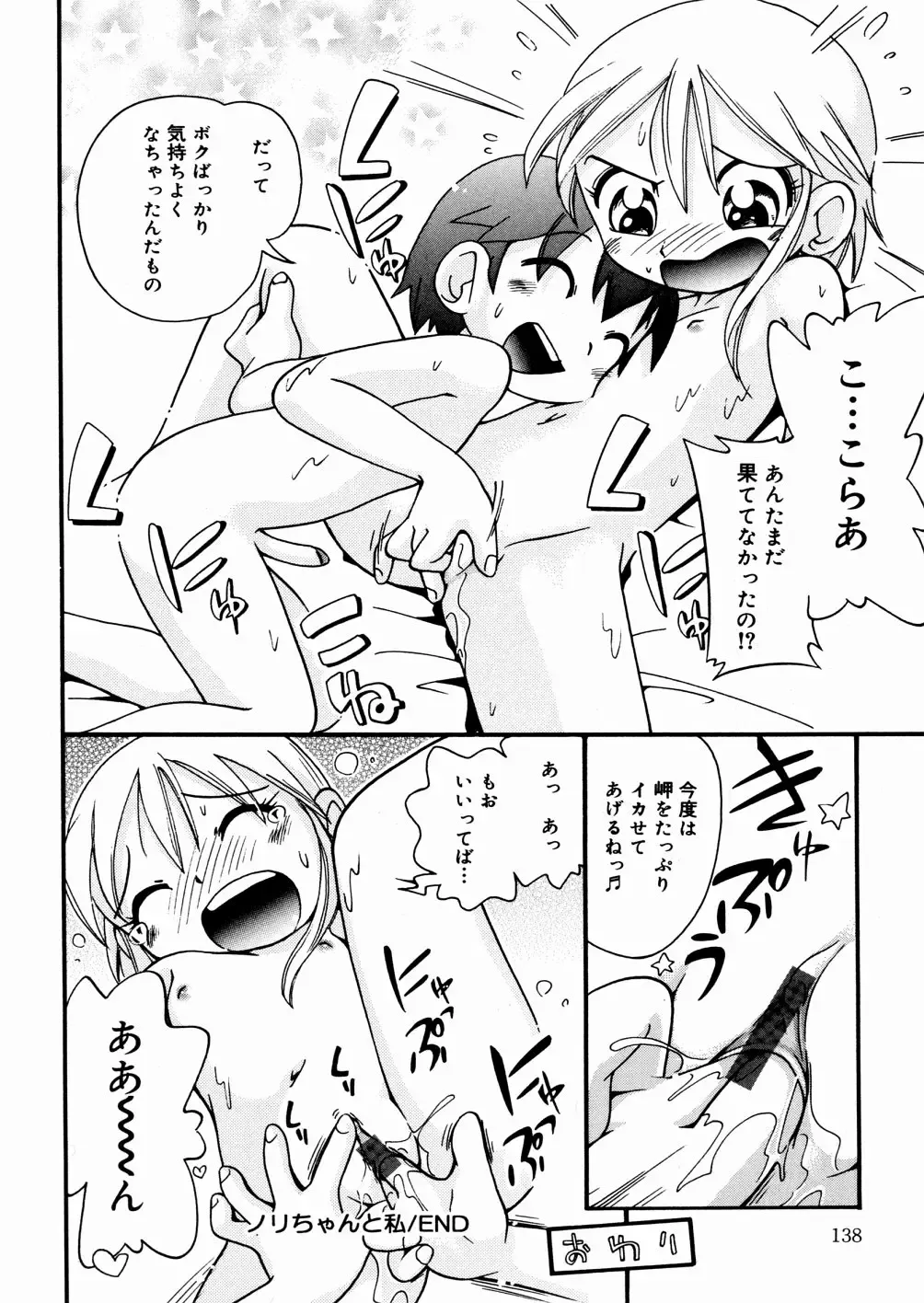 [Hoshino Fuuta] Hisohiso Asobi Fhentai - Page 139