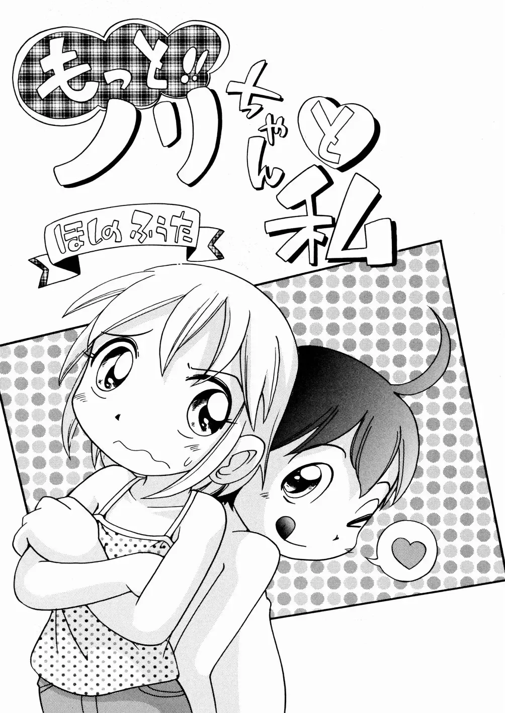 [Hoshino Fuuta] Hisohiso Asobi Fhentai - Page 140