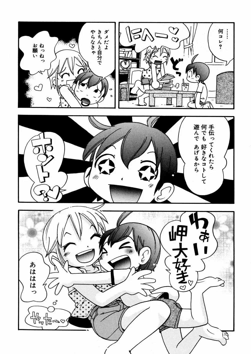 [Hoshino Fuuta] Hisohiso Asobi Fhentai - Page 143