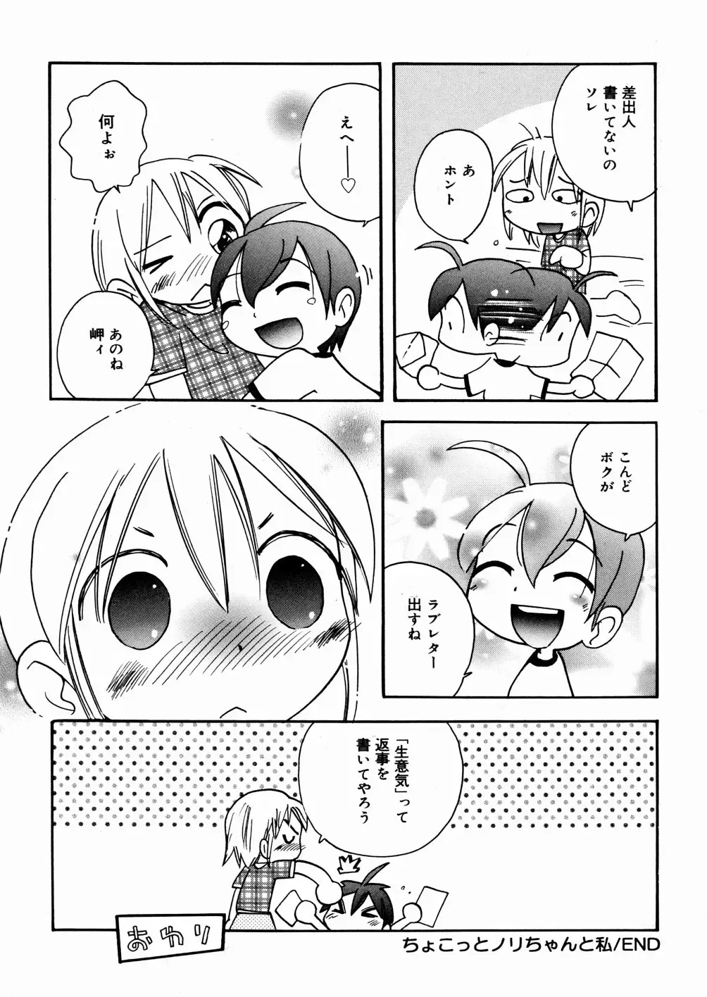 [Hoshino Fuuta] Hisohiso Asobi Fhentai - Page 159